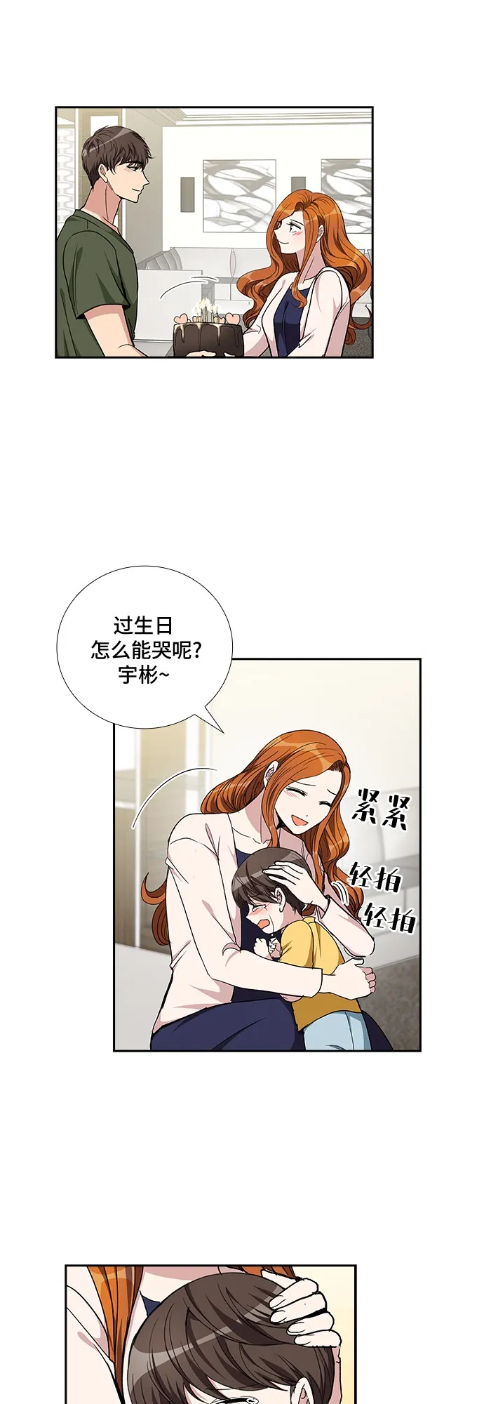 [第94话] 一家人（1） 第33页