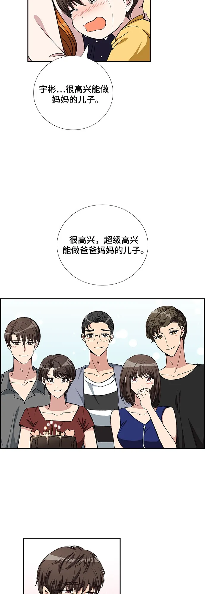 [第94话] 一家人（1） 第34页