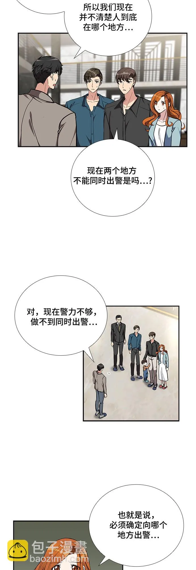 [第93话] 现在不是结束，而是开始（3） 第2页