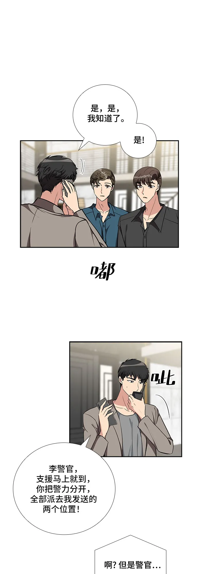 [第93话] 现在不是结束，而是开始（3） 第7页