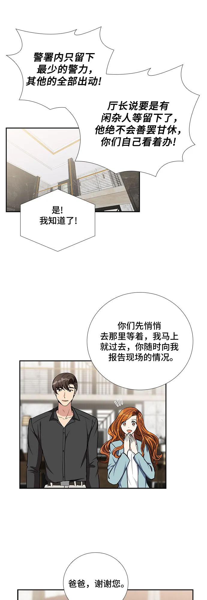 [第93话] 现在不是结束，而是开始（3） 第9页
