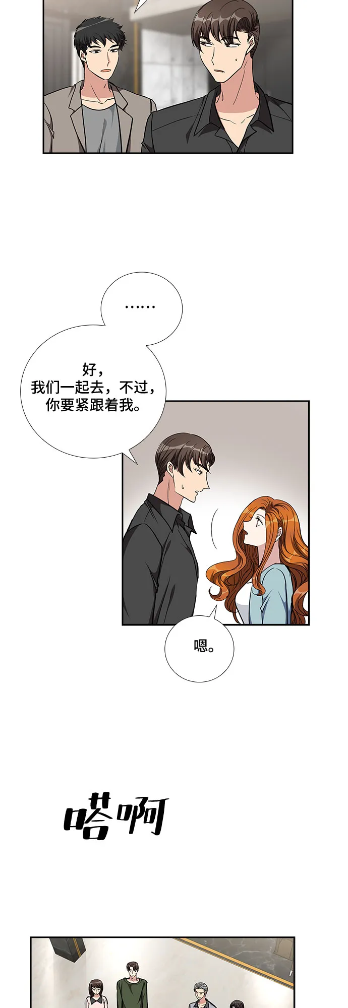 [第93话] 现在不是结束，而是开始（3） 第12页