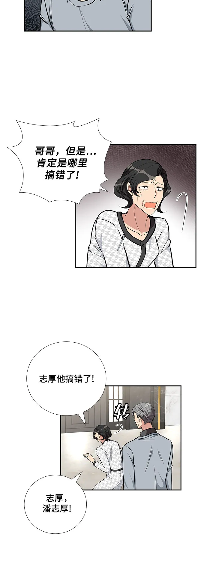 [第93话] 现在不是结束，而是开始（3） 第14页