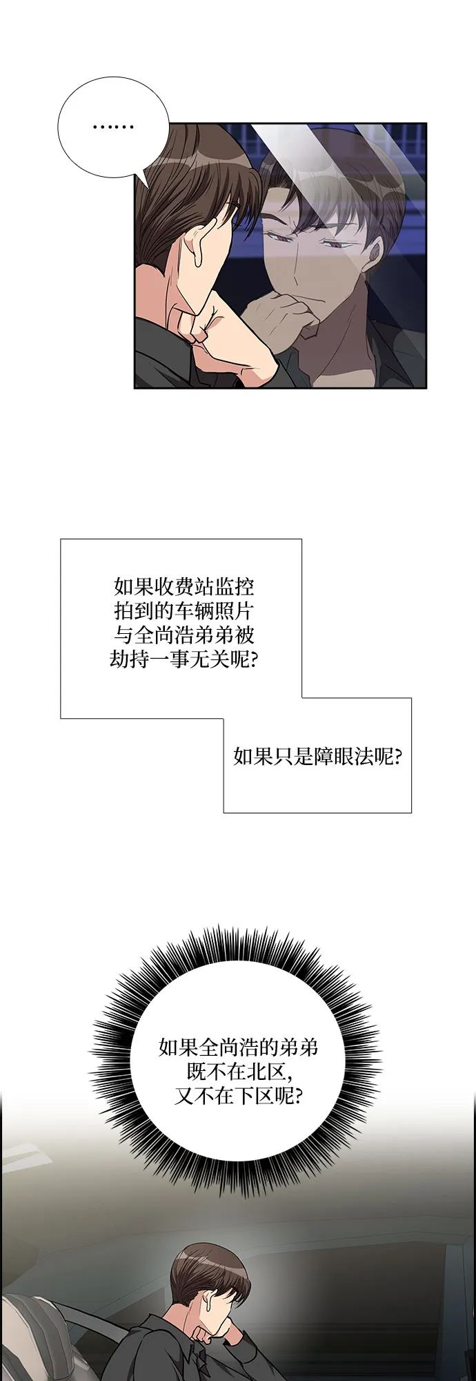 [第93话] 现在不是结束，而是开始（3） 第21页