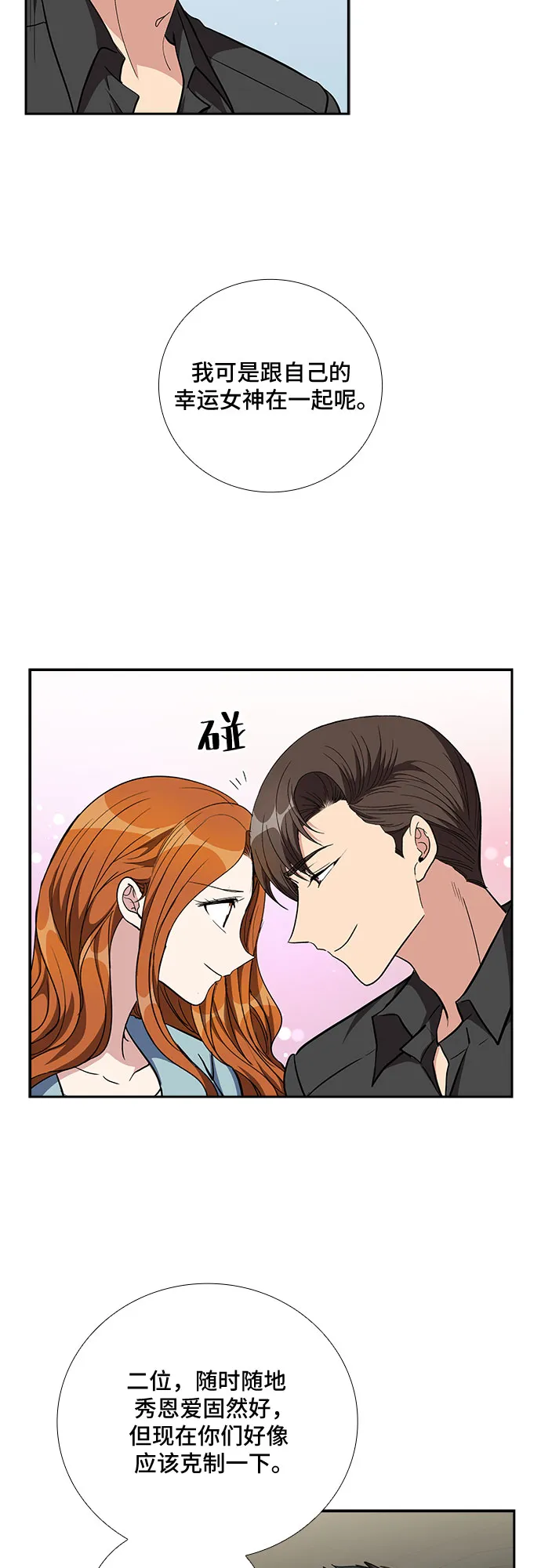 [第93话] 现在不是结束，而是开始（3） 第24页