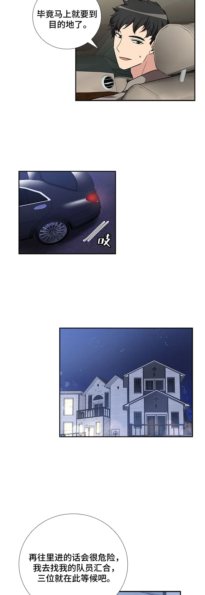 [第93话] 现在不是结束，而是开始（3） 第25页