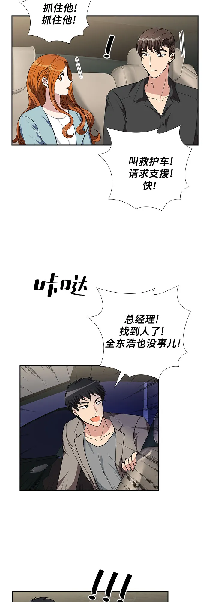 [第93话] 现在不是结束，而是开始（3） 第30页