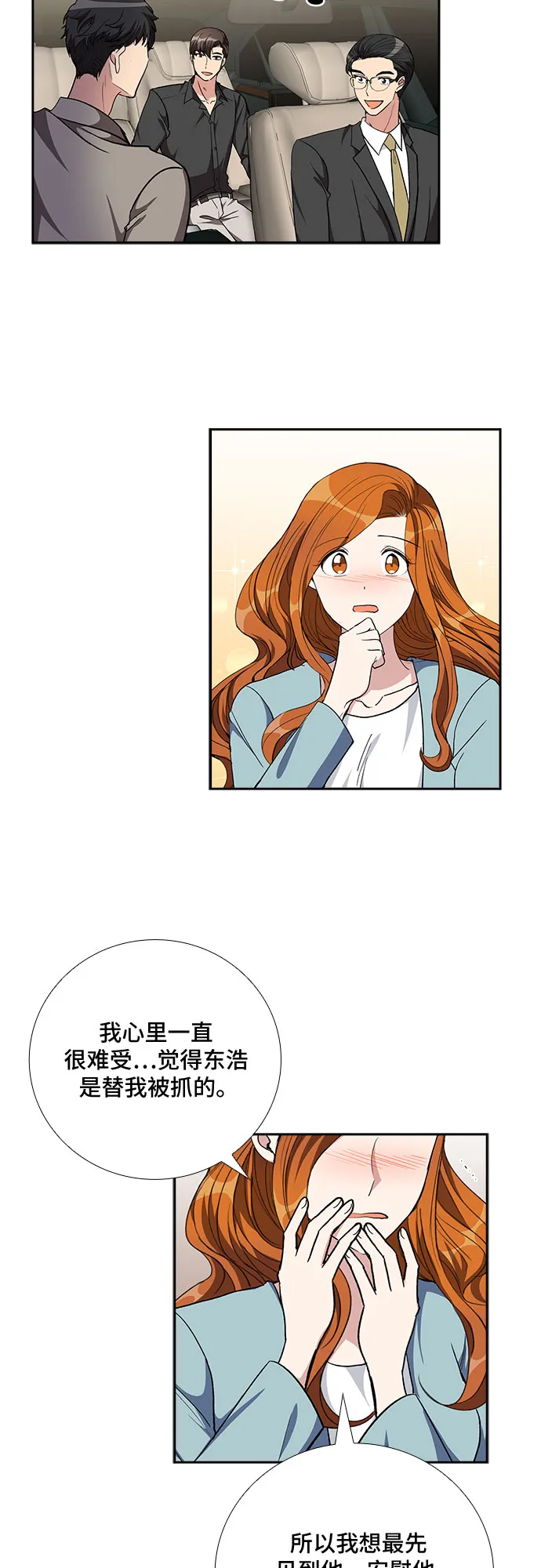 [第93话] 现在不是结束，而是开始（3） 第31页