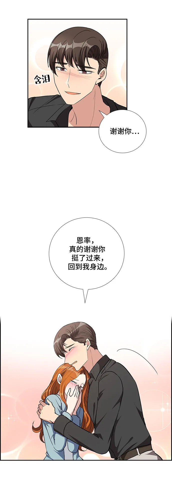 [第93话] 现在不是结束，而是开始（3） 第34页
