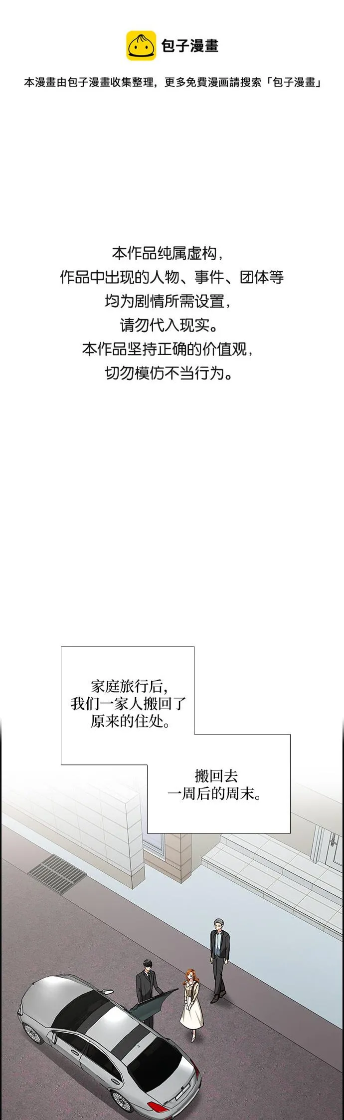[第95话] 一家人（2） 第1页