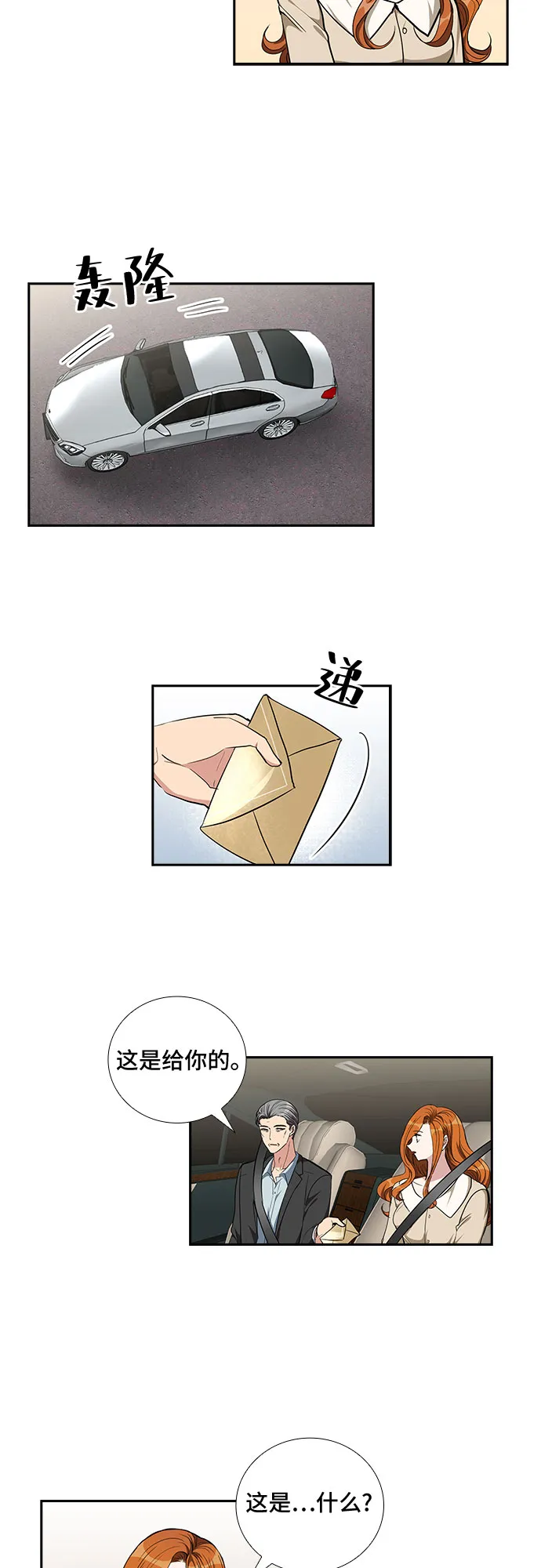 [第95话] 一家人（2） 第3页