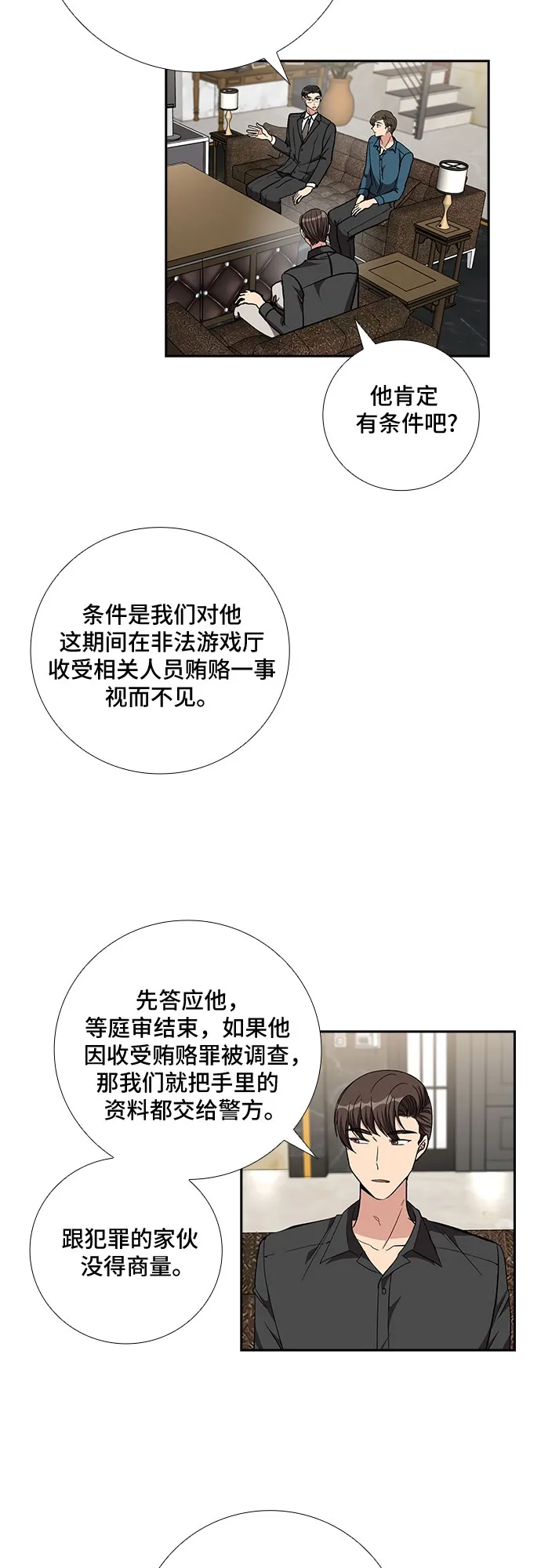 [第92话] 现在不是结束，而是开始（2） 第4页