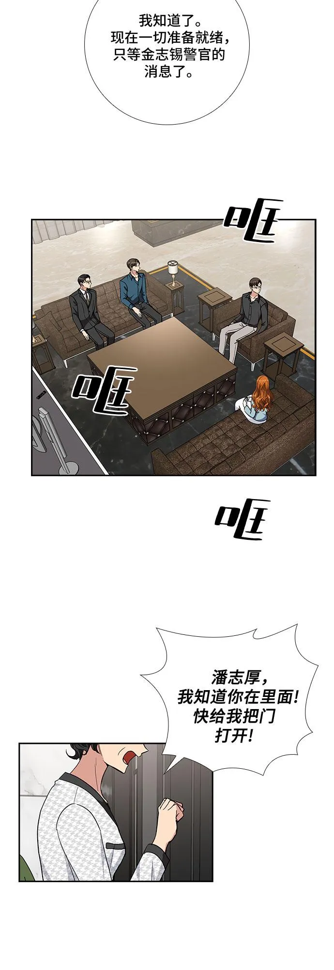 [第92话] 现在不是结束，而是开始（2） 第5页