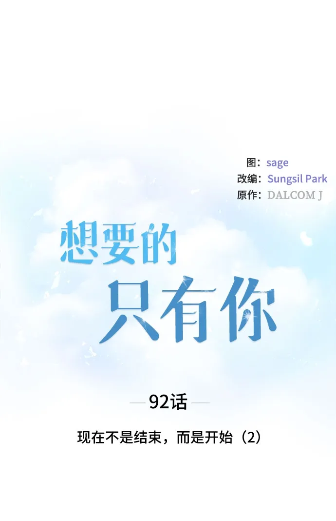 [第92话] 现在不是结束，而是开始（2） 第7页
