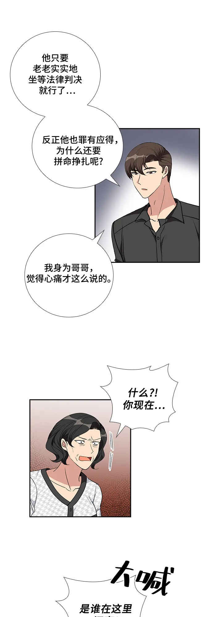 [第92话] 现在不是结束，而是开始（2） 第9页