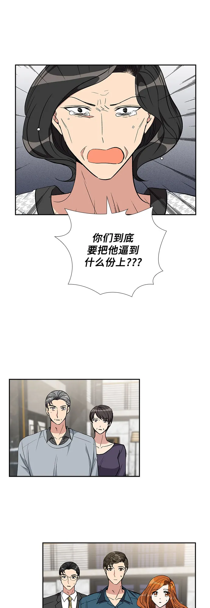 [第92话] 现在不是结束，而是开始（2） 第12页