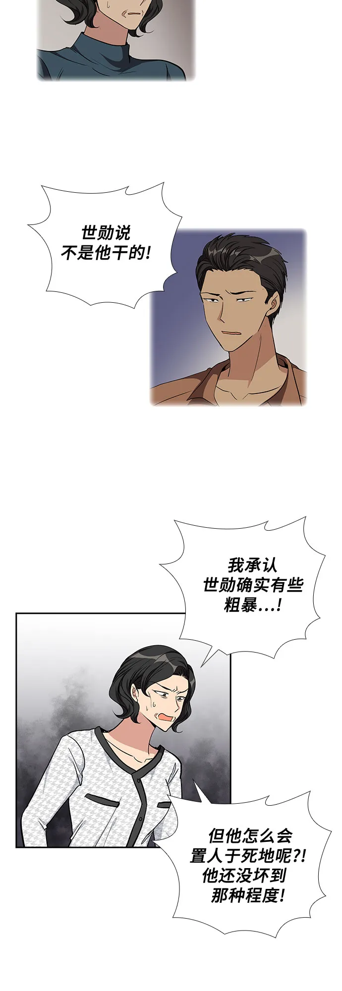 [第92话] 现在不是结束，而是开始（2） 第15页