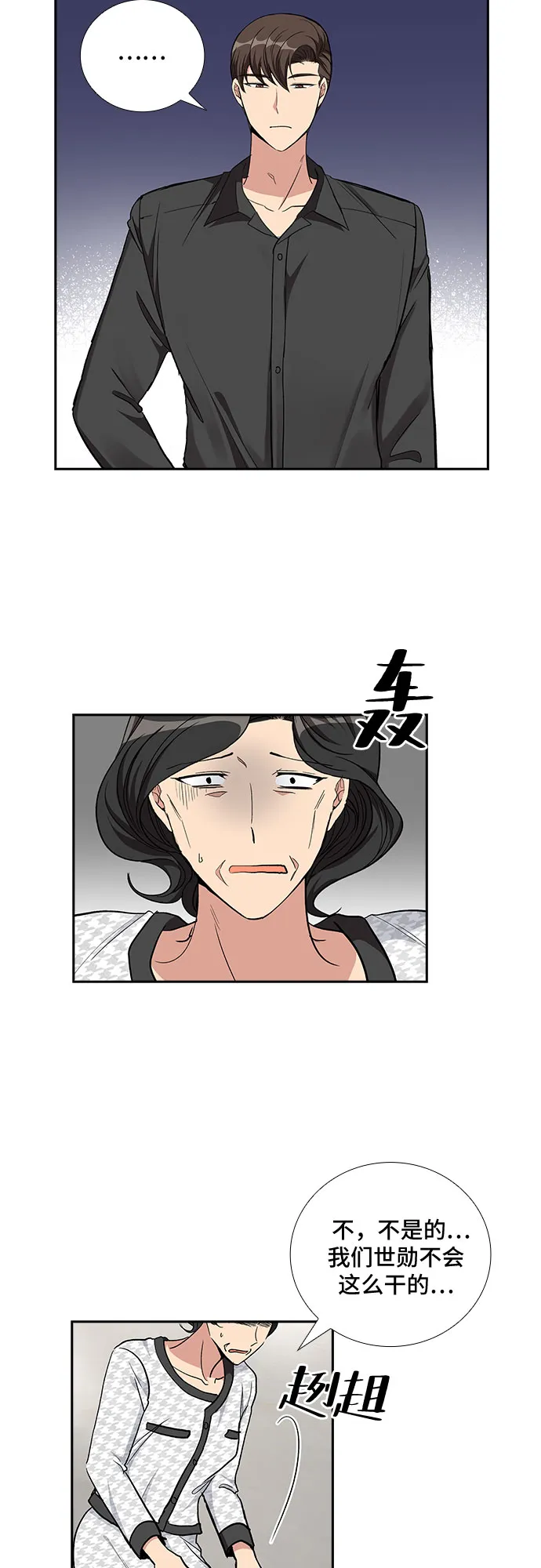 [第92话] 现在不是结束，而是开始（2） 第18页