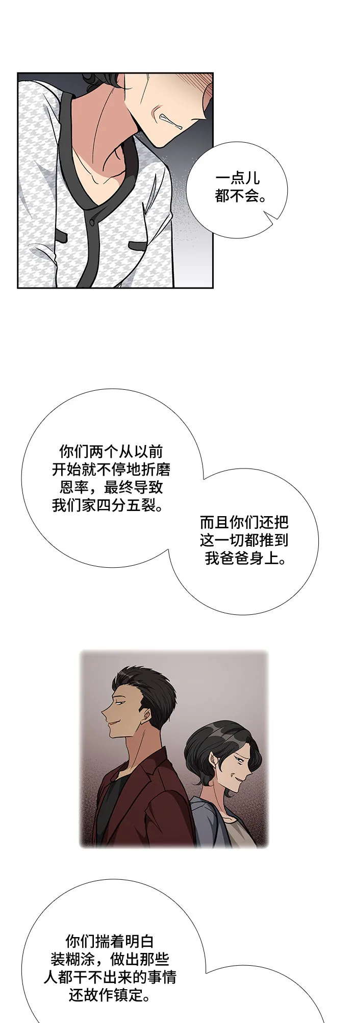 [第92话] 现在不是结束，而是开始（2） 第26页