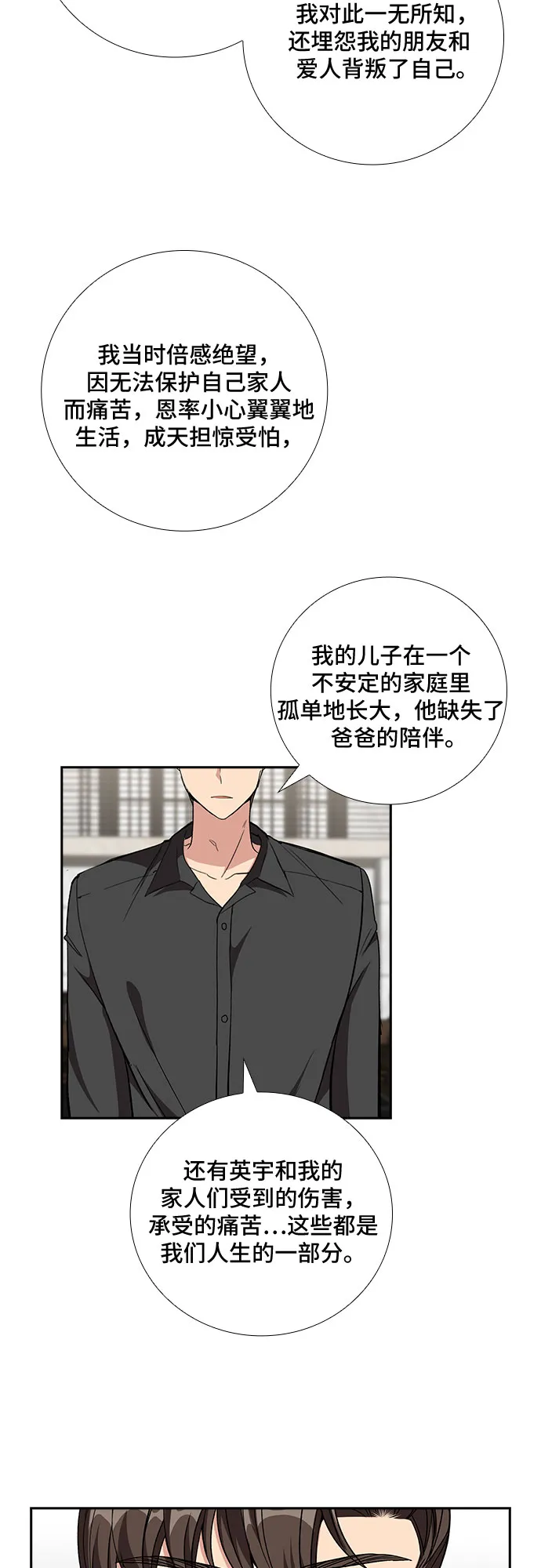 [第92话] 现在不是结束，而是开始（2） 第27页