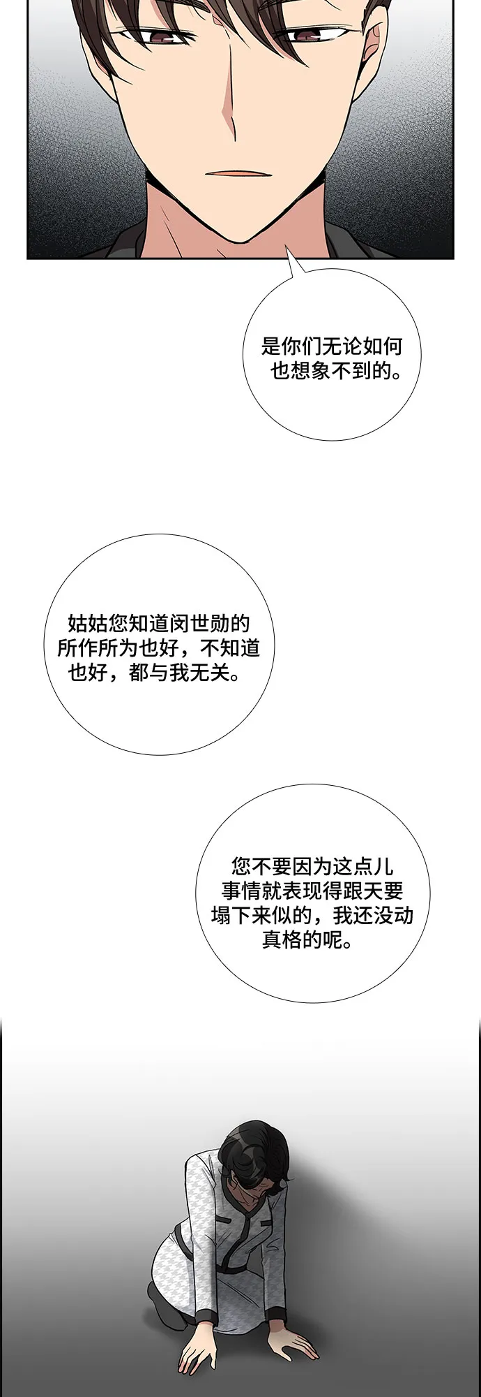 [第92话] 现在不是结束，而是开始（2） 第28页