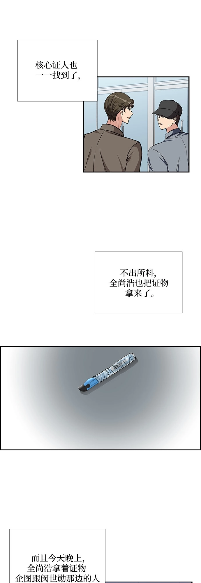 [第91话] 现在不是结束，而是开始（1） 第2页