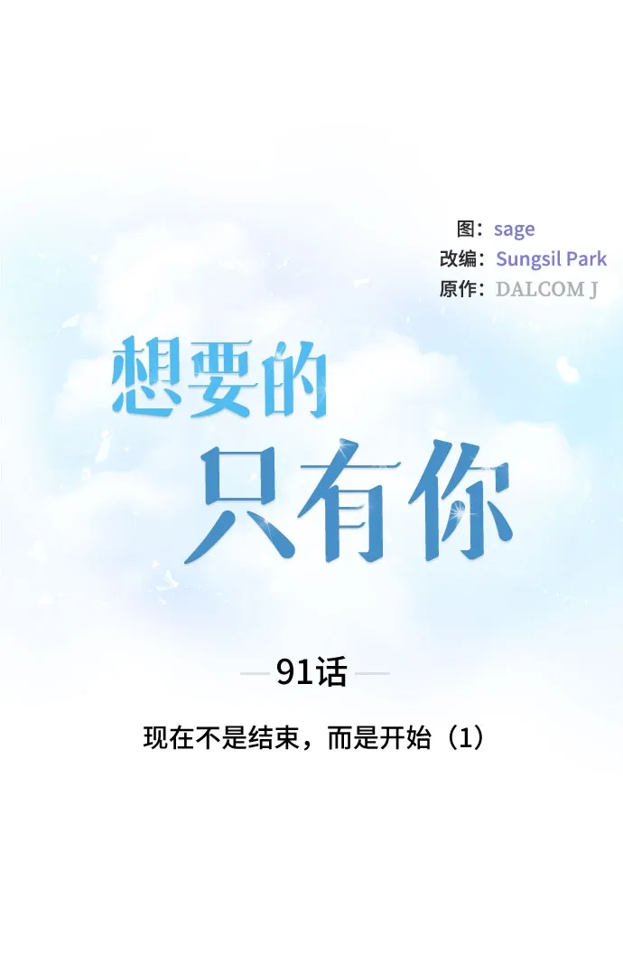 [第91话] 现在不是结束，而是开始（1） 第5页