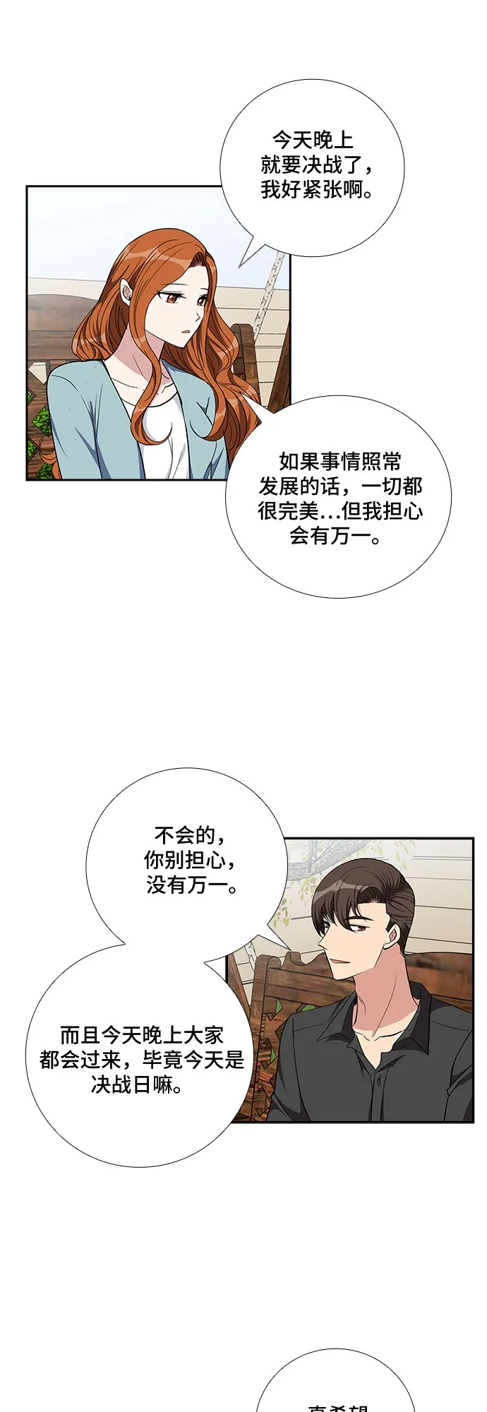 [第91话] 现在不是结束，而是开始（1） 第9页