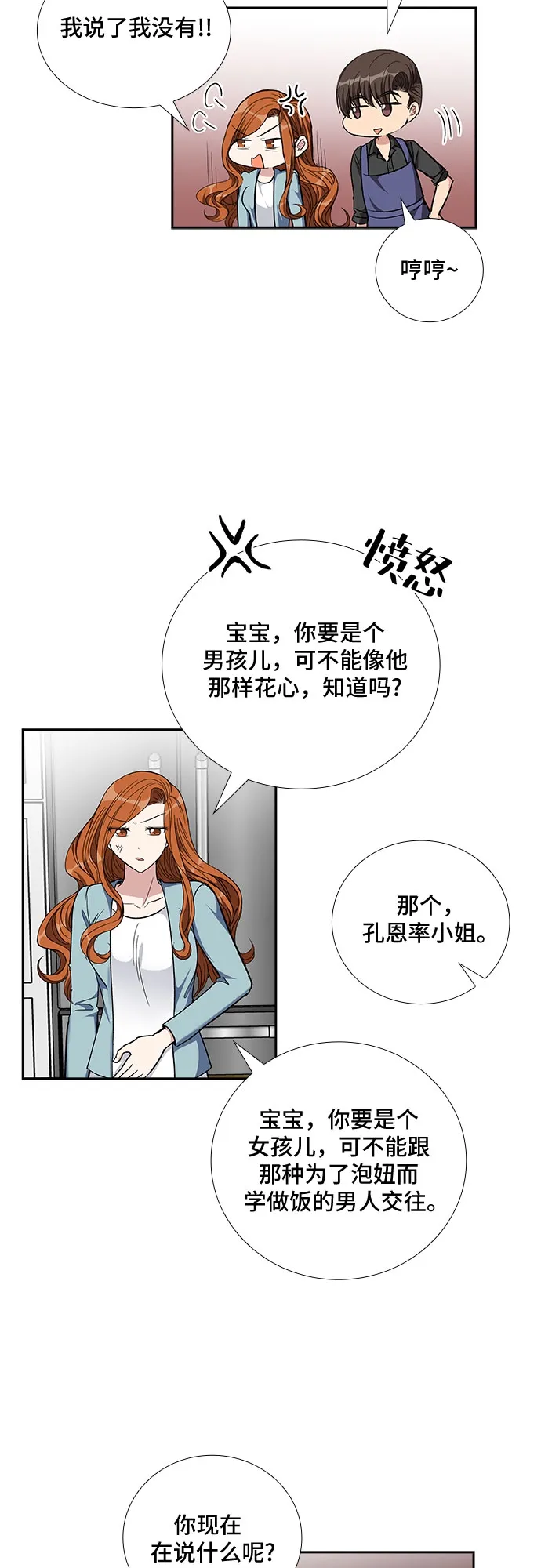 [第91话] 现在不是结束，而是开始（1） 第17页