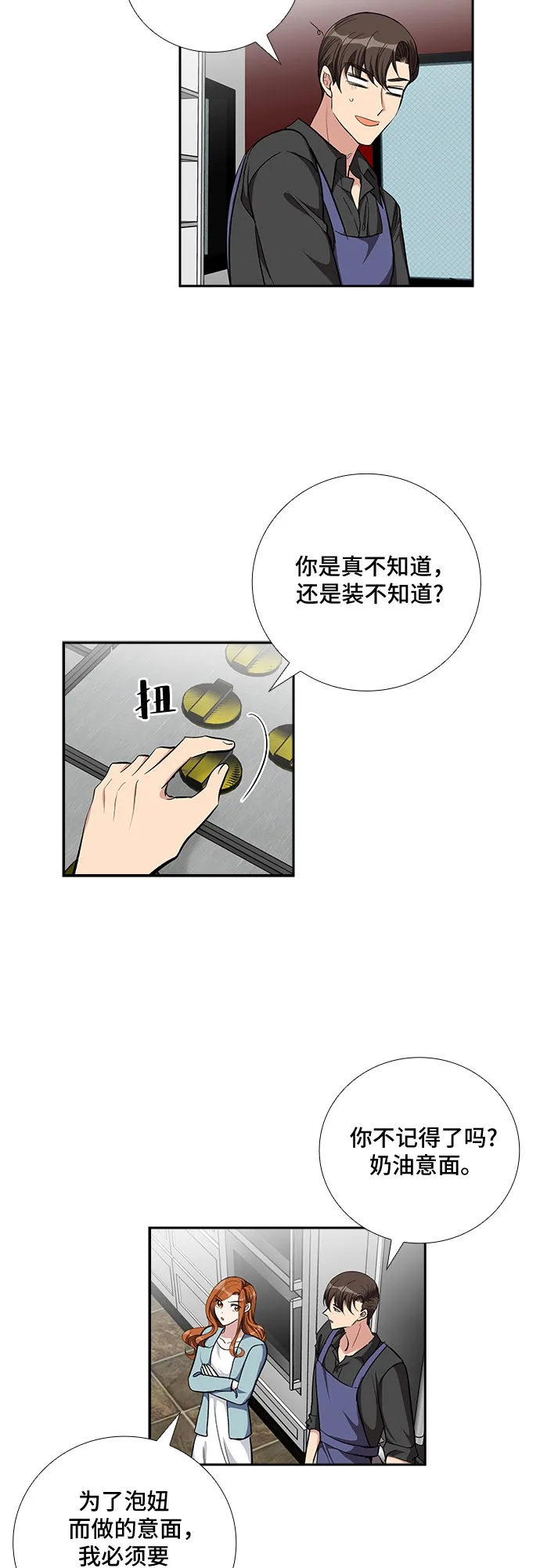 [第91话] 现在不是结束，而是开始（1） 第18页