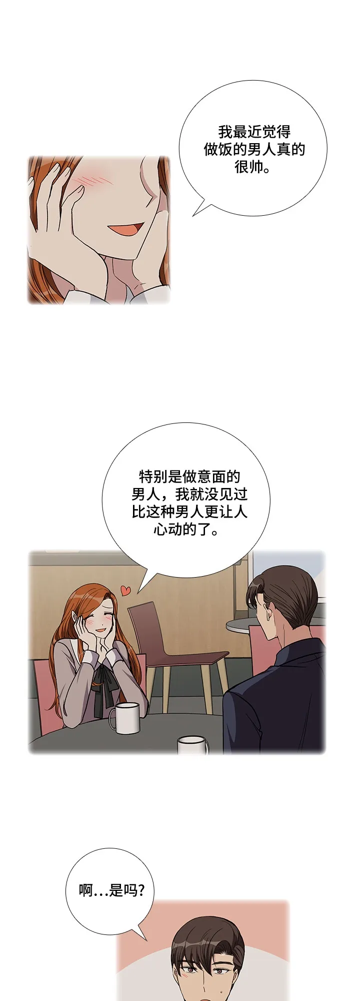 [第91话] 现在不是结束，而是开始（1） 第21页