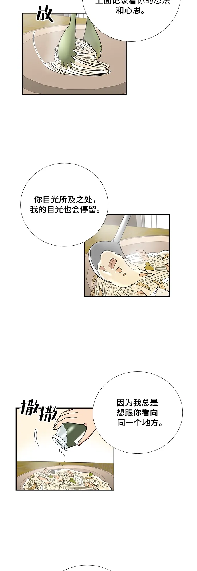 [第91话] 现在不是结束，而是开始（1） 第24页