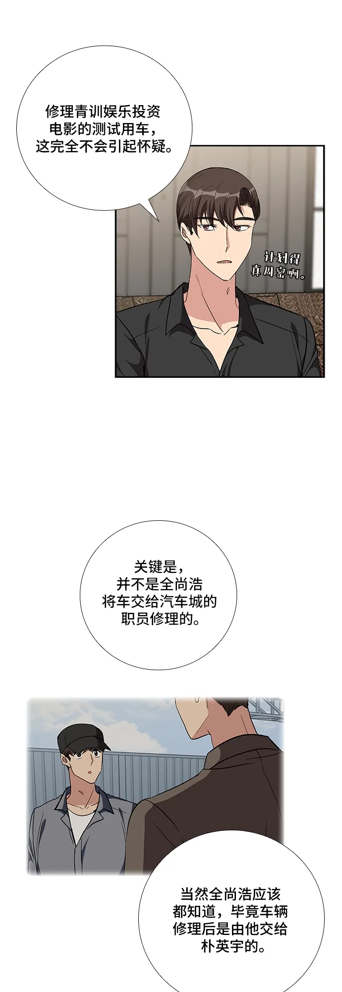 [第91话] 现在不是结束，而是开始（1） 第33页