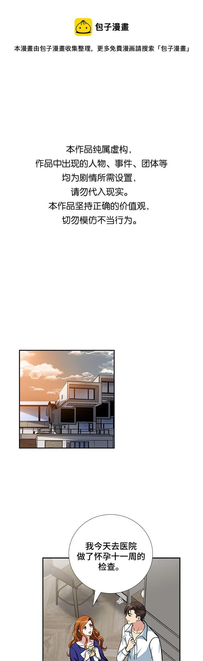 [第90话] 四日内（2） 第1页