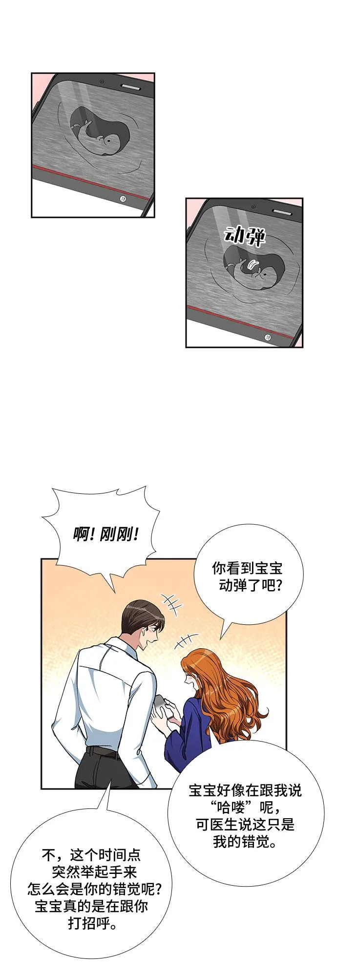 [第90话] 四日内（2） 第8页