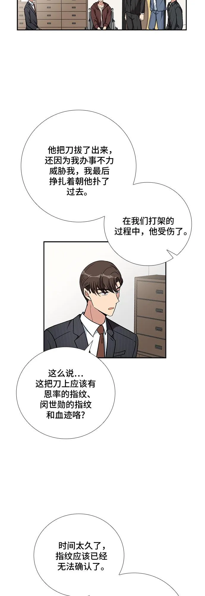 [第90话] 四日内（2） 第15页