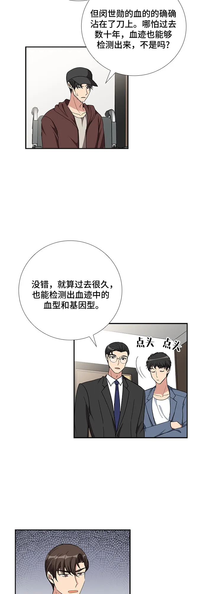 [第90话] 四日内（2） 第16页