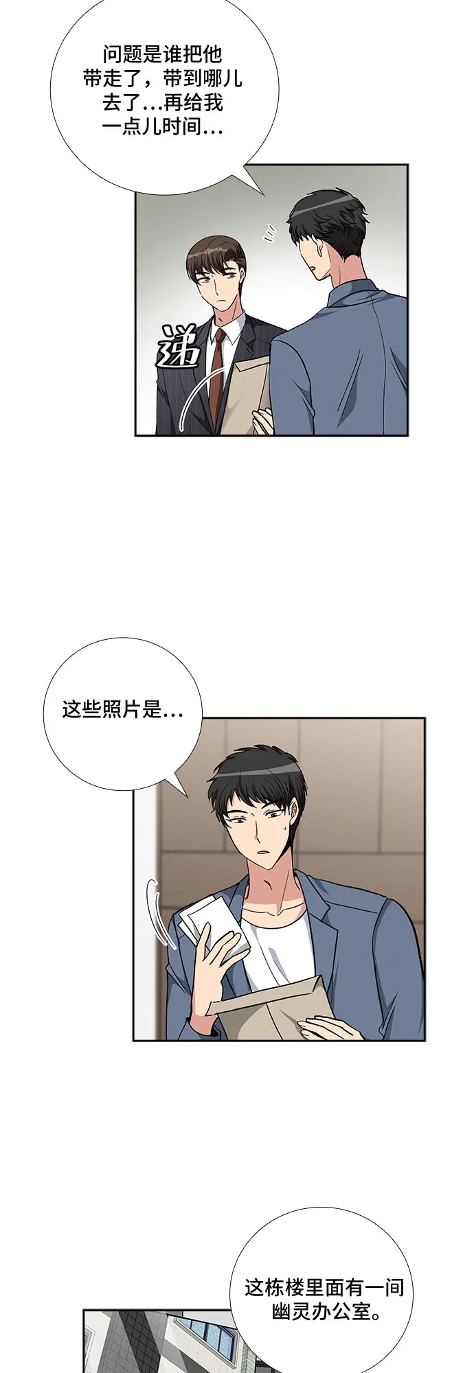 [第90话] 四日内（2） 第24页