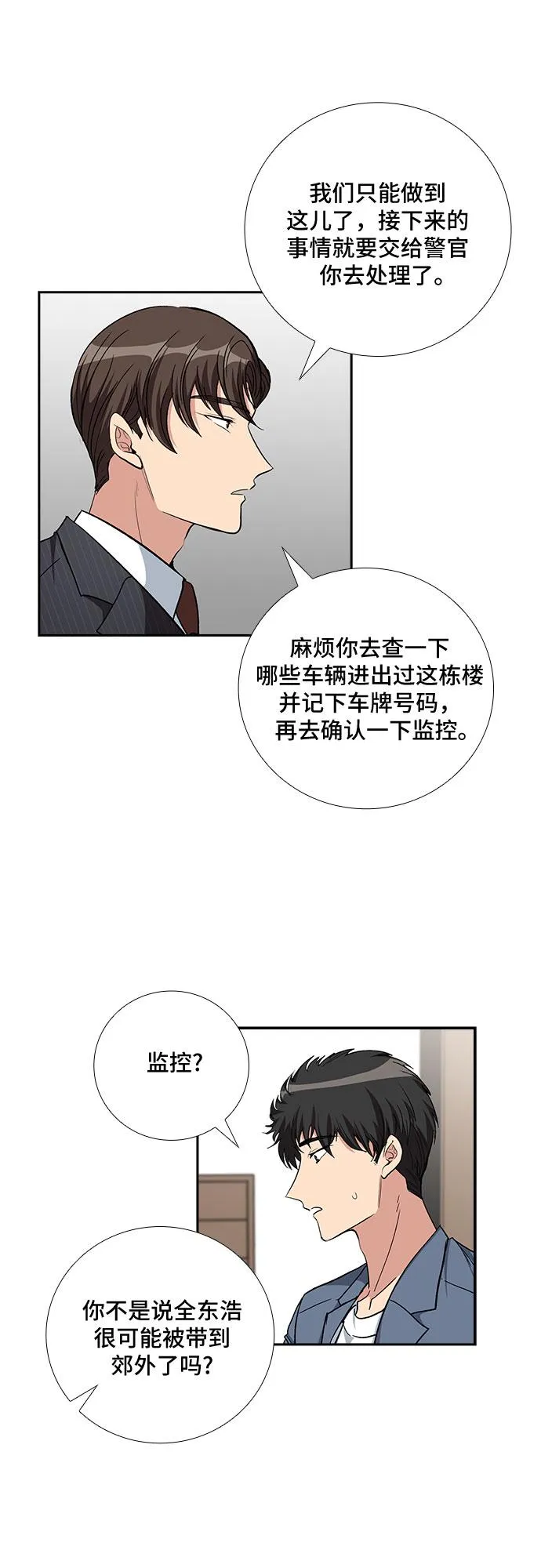 [第90话] 四日内（2） 第26页