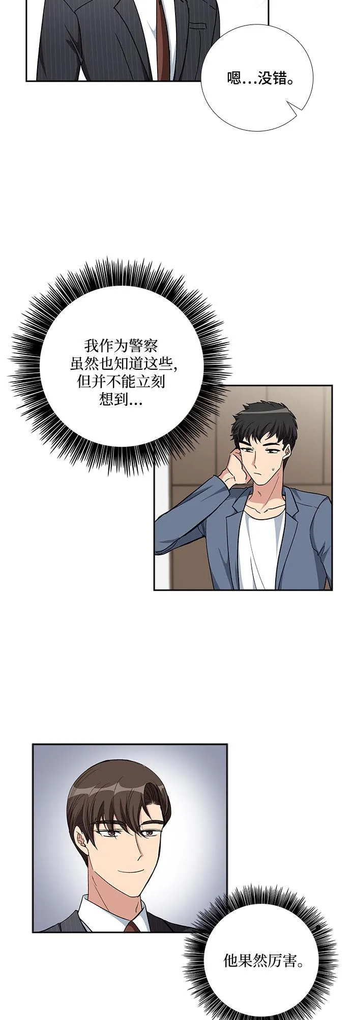 [第90话] 四日内（2） 第28页