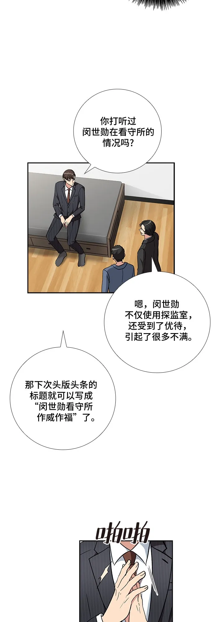 [第90话] 四日内（2） 第29页