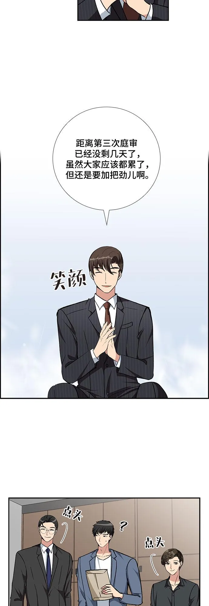 [第90话] 四日内（2） 第30页