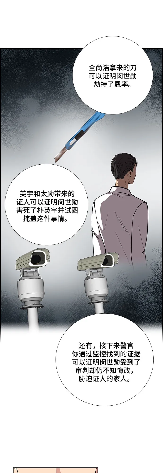 [第90话] 四日内（2） 第32页