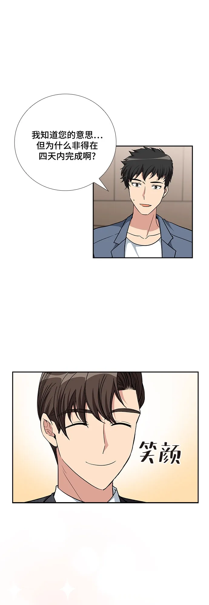 [第90话] 四日内（2） 第34页