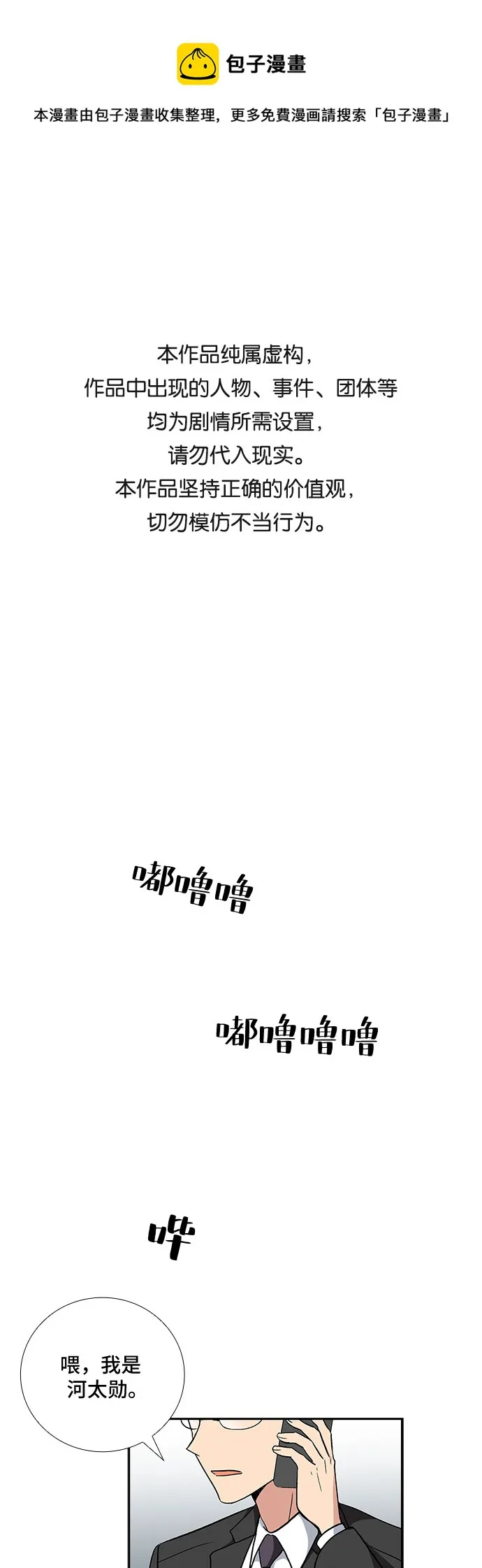 [第89话] 四日内（1） 第1页
