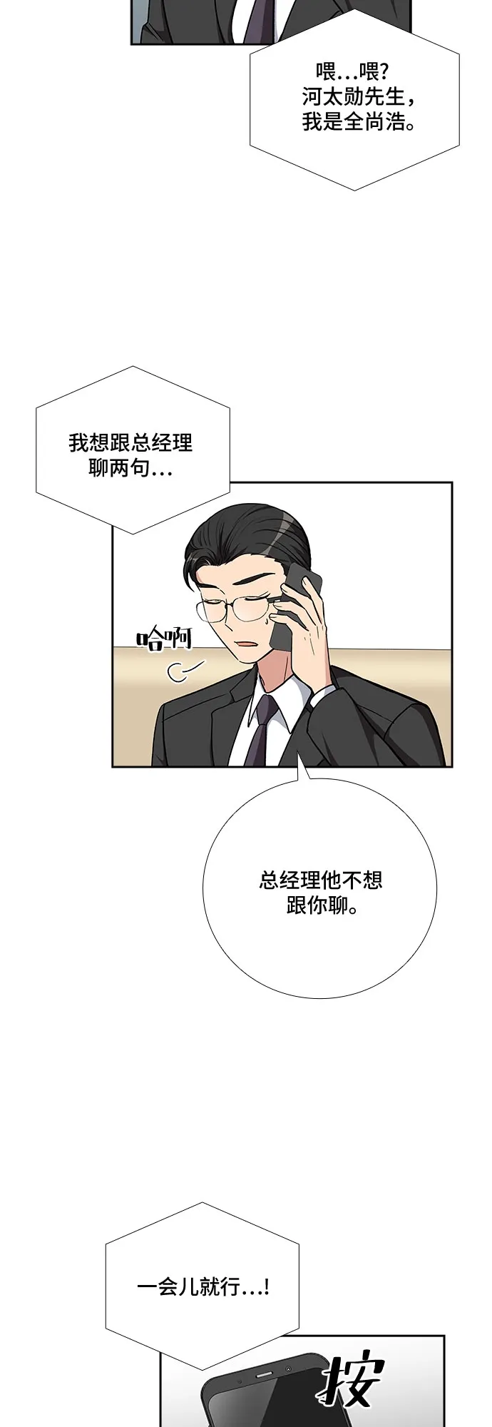 [第89话] 四日内（1） 第2页