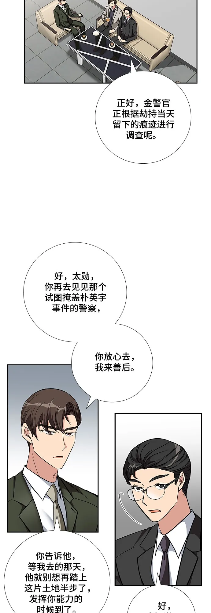 [第89话] 四日内（1） 第10页