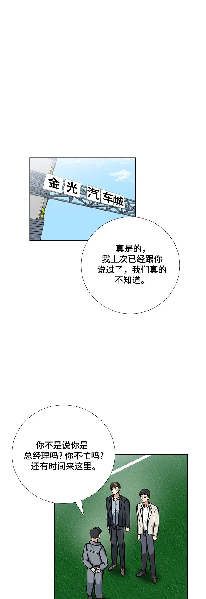 [第89话] 四日内（1） 第14页
