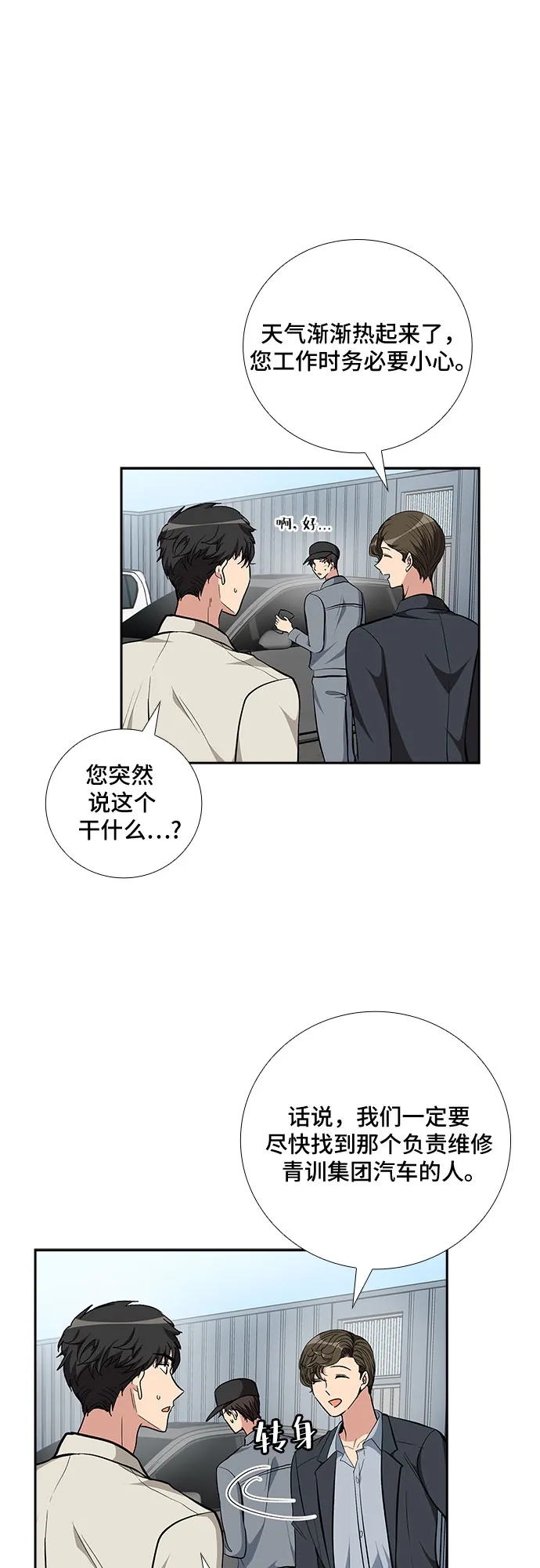 [第89话] 四日内（1） 第22页