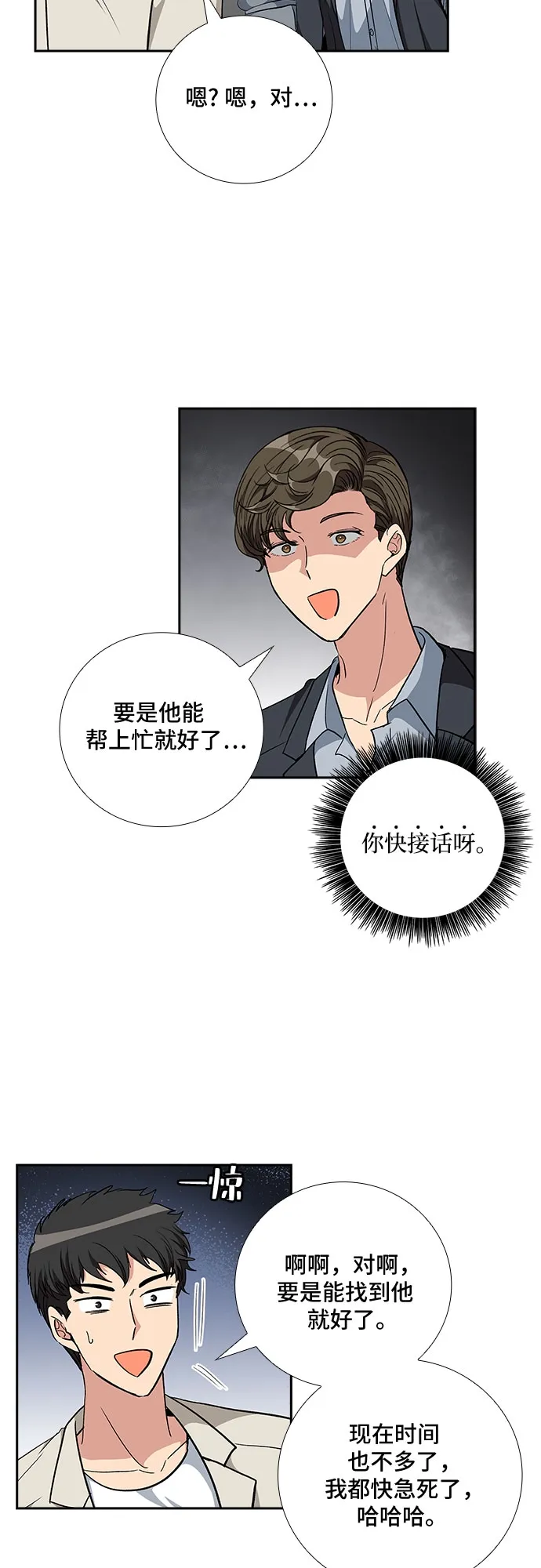 [第89话] 四日内（1） 第23页